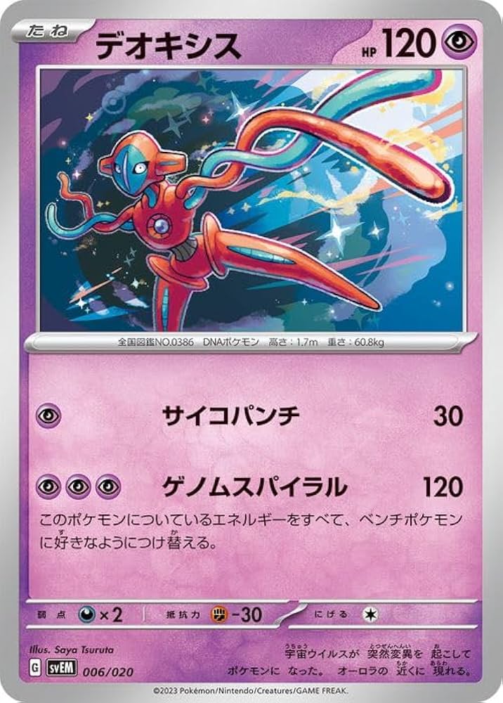Amazon.co.jp: ポケモンカードゲームSV svE スターターセット