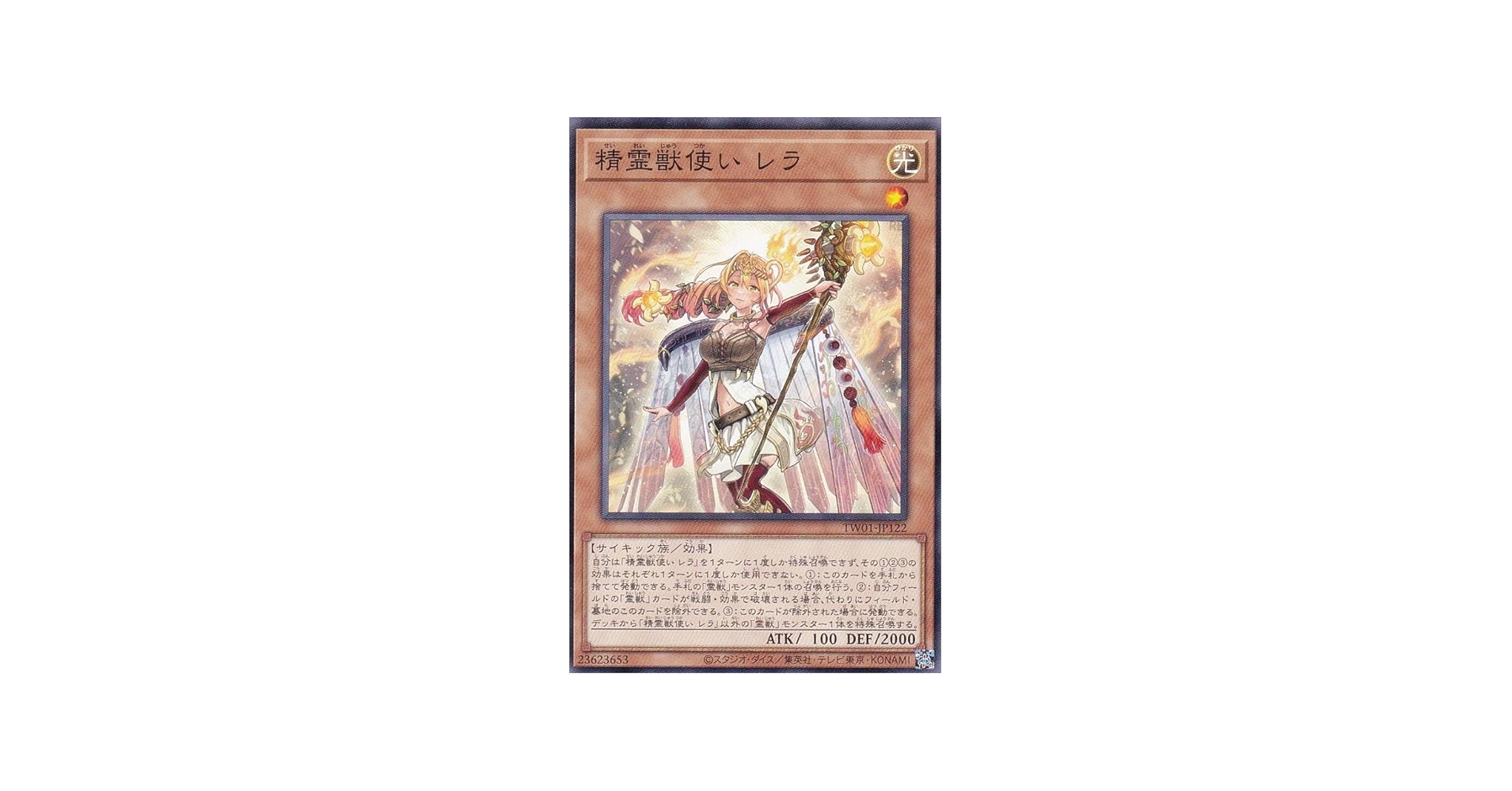 Amazon.co.jp: 遊戯王 TW01-JP122 精霊獣使い レラ (日本語版 ノーマル