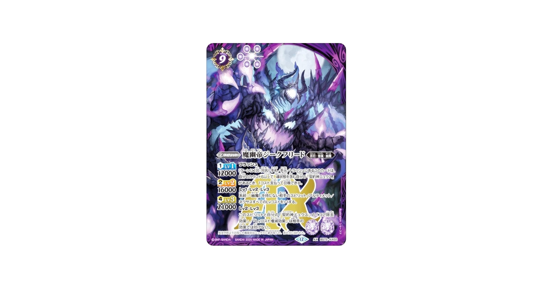 Amazon.co.jp: バトルスピリッツ BS72-AX02 魔幽帝ジークフリード (AX