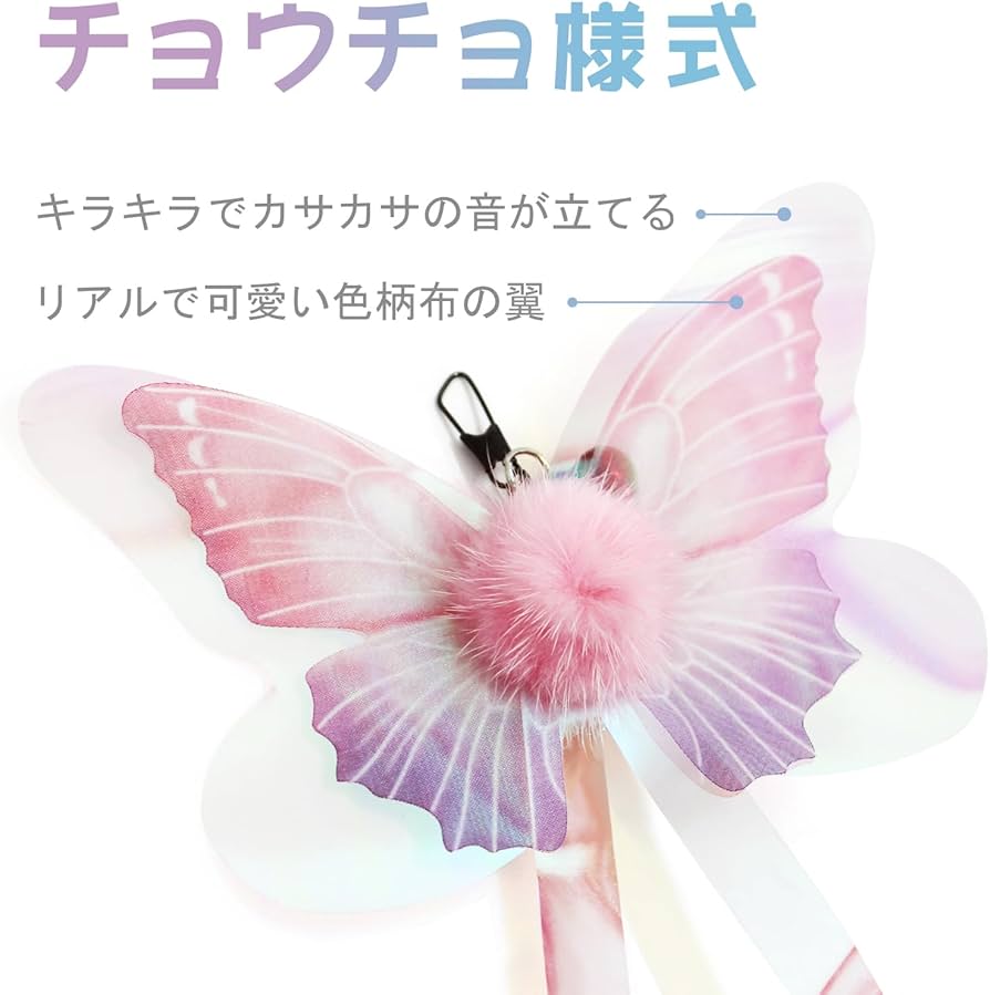 Amazon | SONGWAY 猫おもちゃ 蝶々 ねこじゃらし キラキラ 蝶々6個