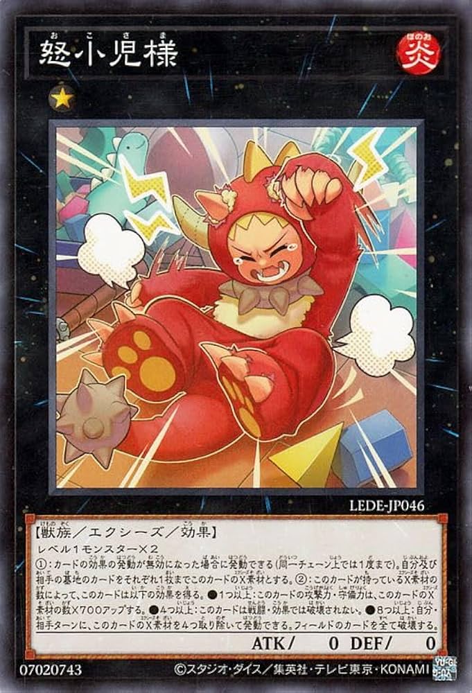 Amazon.co.jp: 遊戯王カード 怒小児様(ノーマルレア) レガシー・オブ