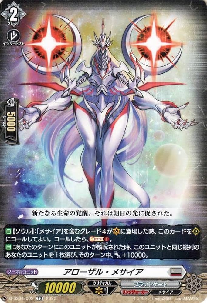 Amazon.co.jp: ヴァンガード Stride Deckset Messiah アローザル