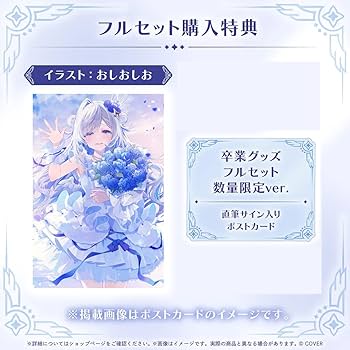Amazon.co.jp: 天音かなた 卒業グッズ フルセット 天音かなた直筆