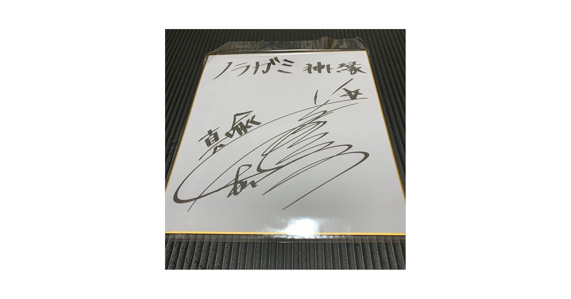 Amazon.co.jp: 声優サイン今井麻美 サイン色紙 : Toys & Games