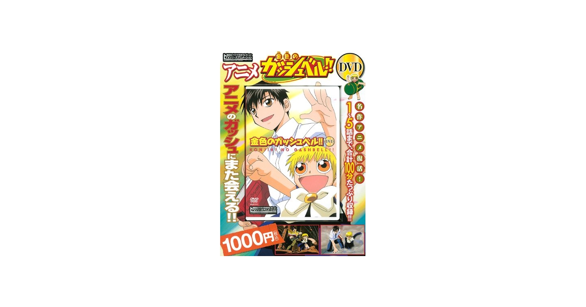 金色のガッシュベル![DVD]: TVシリーズアニメーション (講談社プラチナ