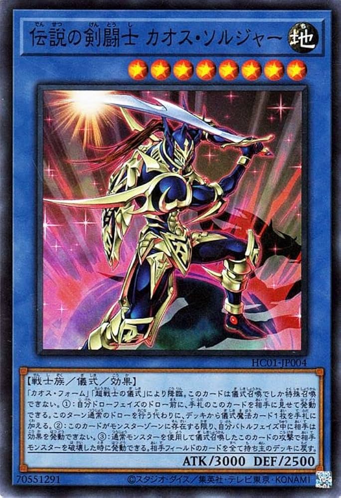Amazon.co.jp: 遊戯王カード 伝説の剣闘士 カオス・ソルジャー