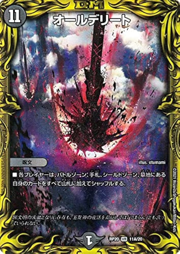 Amazon.co.jp: デュエルマスターズ オールデリート 20thレア 終末王龍
