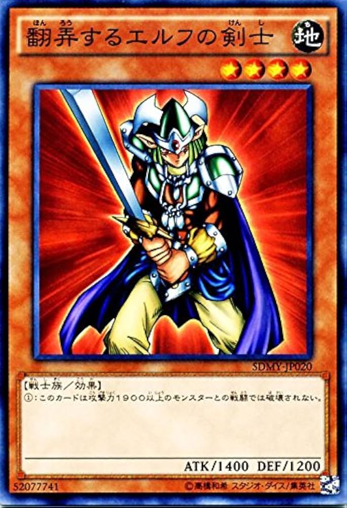 Amazon.co.jp: 遊戯王 翻弄するエルフの剣士 ストラクチャーデッキ