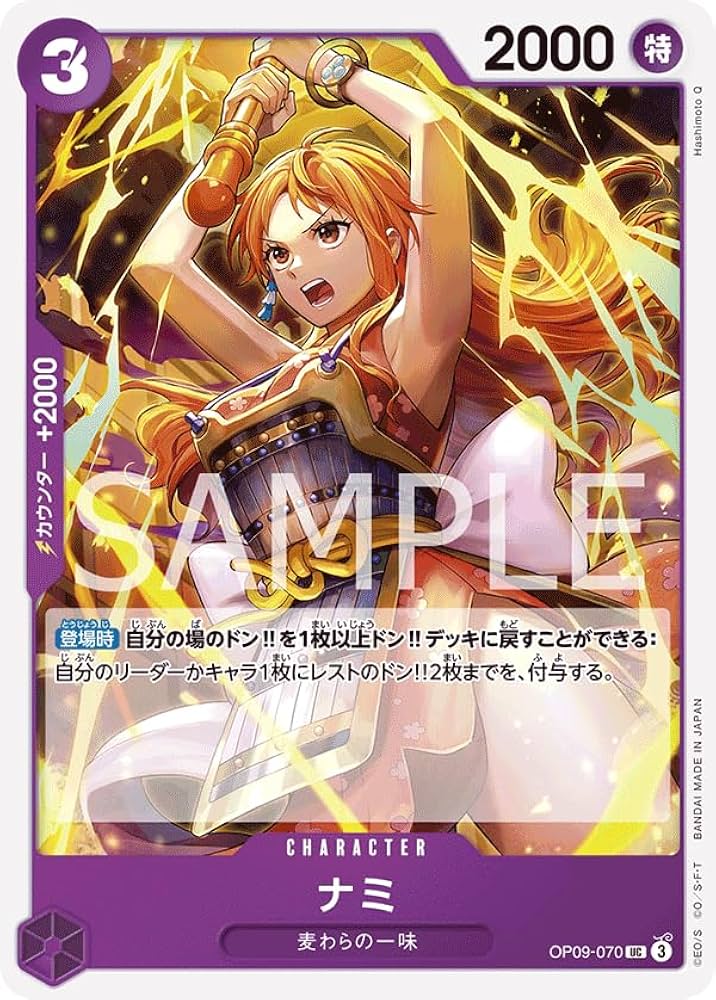 Amazon.co.jp: ワンピースカードゲーム OP09-070 ナミ UC (アンコモン
