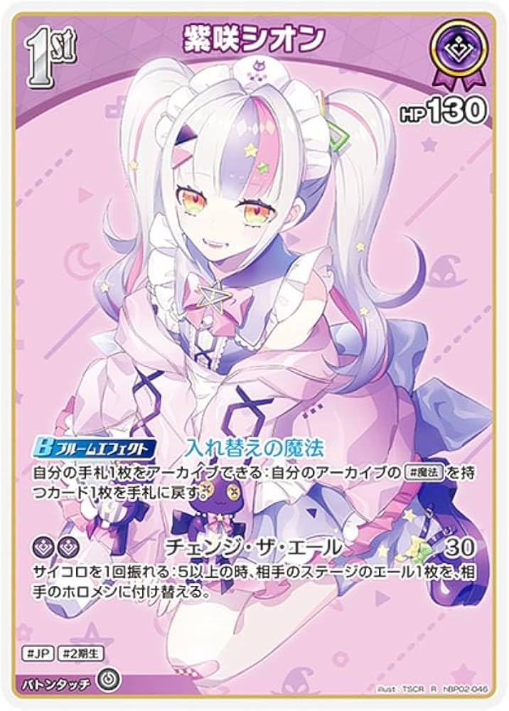 Amazon.co.jp: ホロライブオフィシャルカードゲーム hBP02-046 紫咲