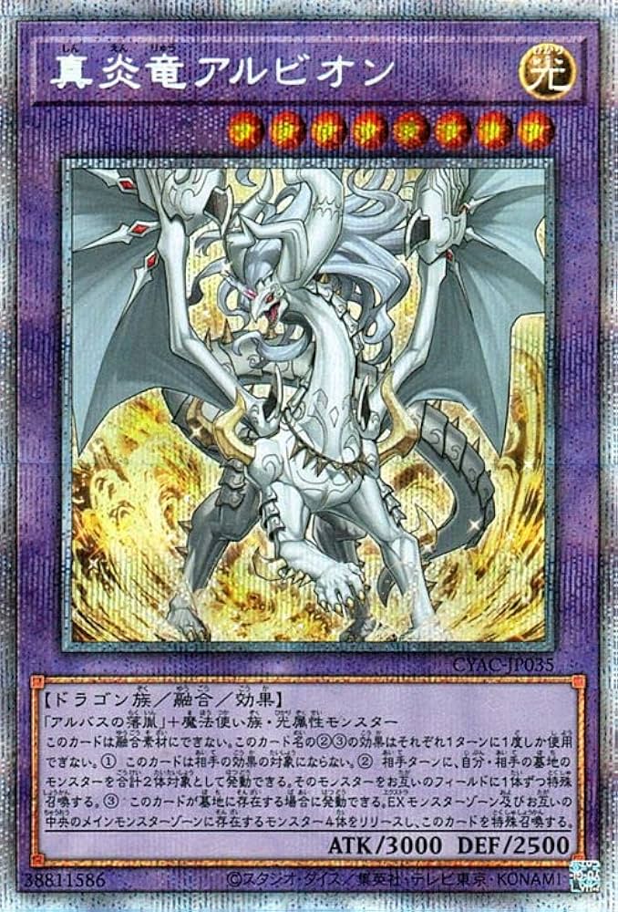Amazon.co.jp: 遊戯王カード 真炎竜アルビオン(プリズマティック