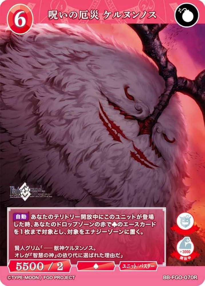 Amazon.co.jp: ビルディバイドTCG ブライト BB-FGO-070R 呪いの厄災