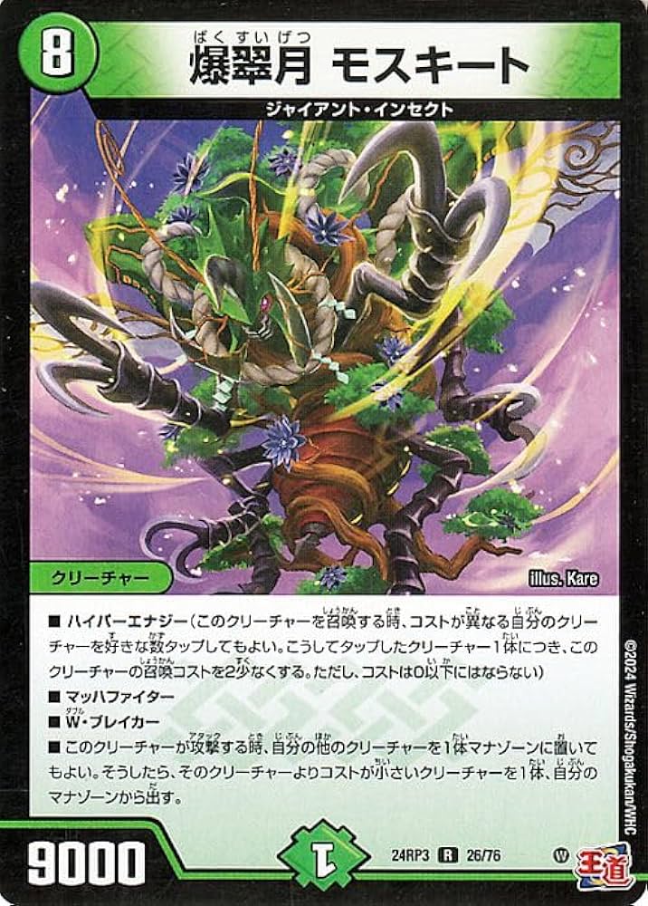 Amazon.co.jp: デュエルマスターズ 王道篇 爆翠月 モスキート(レア