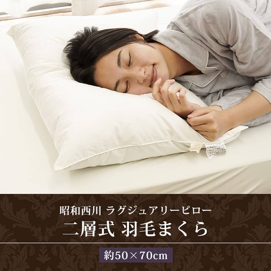 Amazon｜昭和西川 枕 【グースダウンを使用した二層式