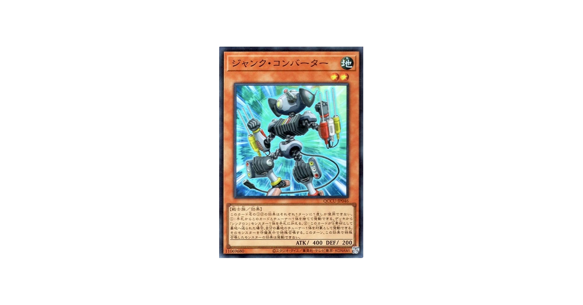 Amazon.co.jp: 遊戯王カード ジャンク・コンバーター(スーパーレア