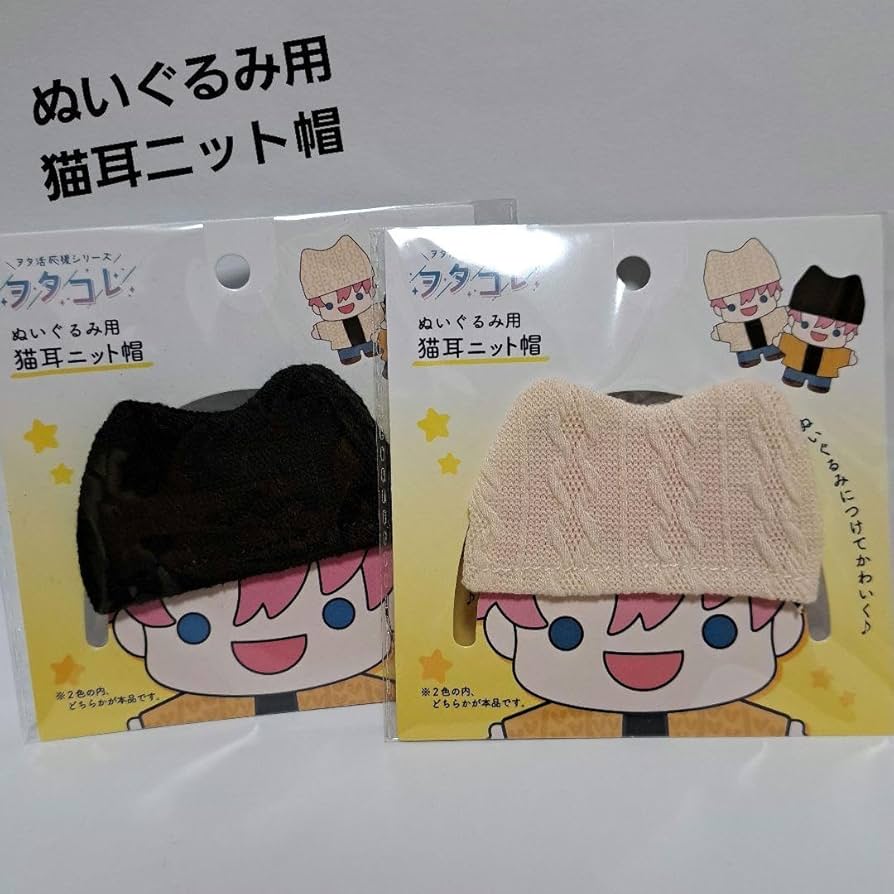 Amazon.co.jp: ヲタコレ ぬいぐるみ用猫耳ニット帽2色セット : おもちゃ