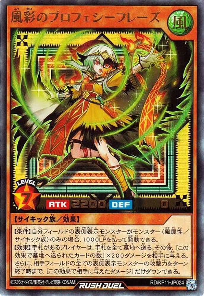 Amazon.co.jp: 遊戯王ラッシュデュエル 風彩のプロフェシーフレーズ
