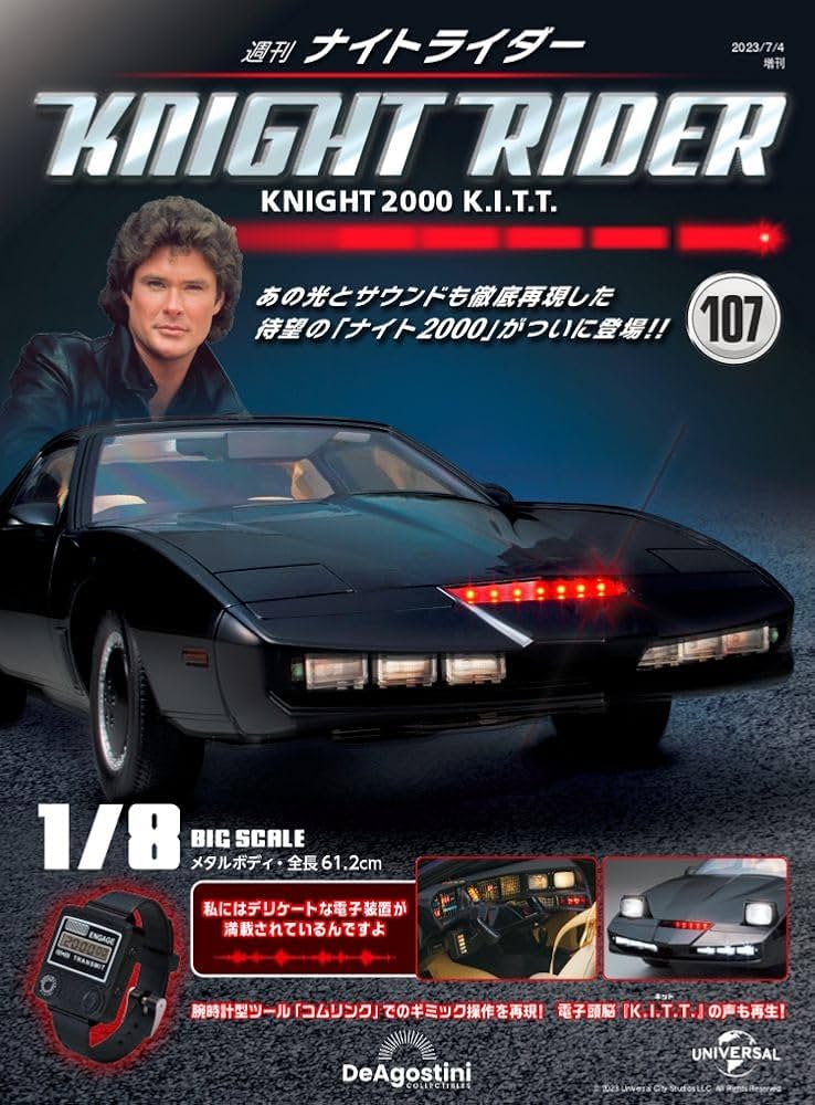 ナイトライダー 107号 [分冊百科] (パーツ付) | デアゴスティーニ