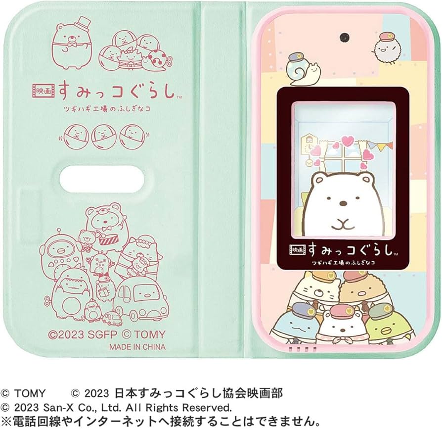 Amazon | すみっコぐらし おせわでいっぱい アプリがプラス すみっ