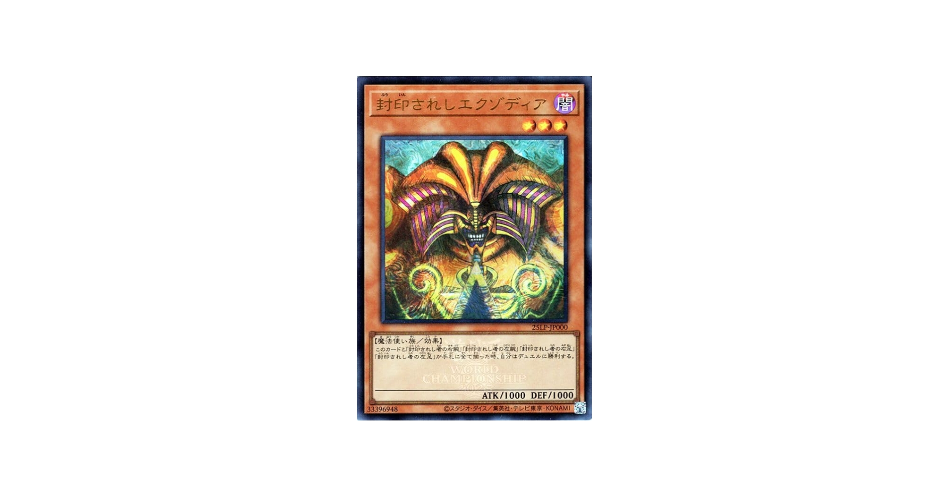 Amazon.co.jp: 遊戯王カード 封印されしエクゾディア(ウルトラレア