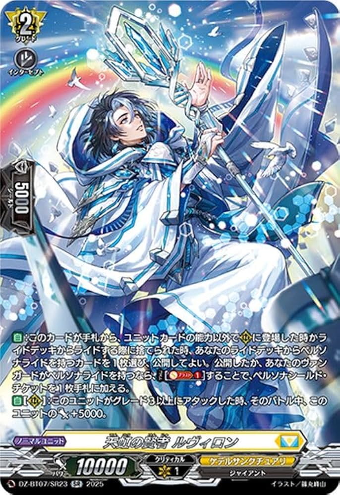 Amazon.co.jp: ヴァンガード 月牙蒼焔 天虹の賢者 ルヴィロン(SR) DZ