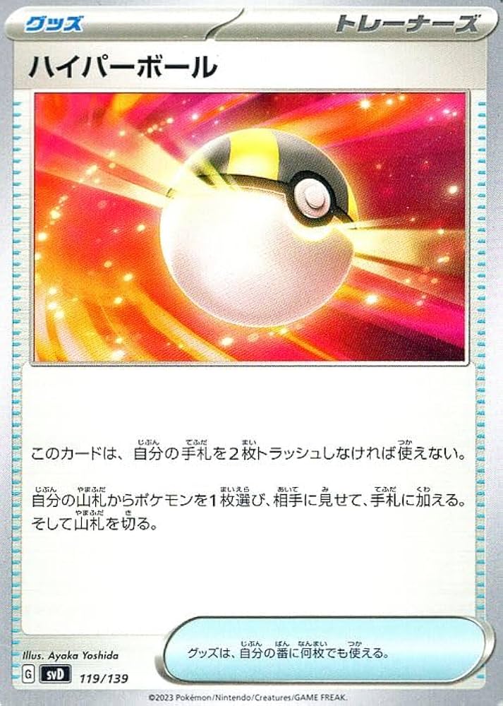 Amazon.co.jp: ポケモンカード svD exスタートデッキ ハイパーボール