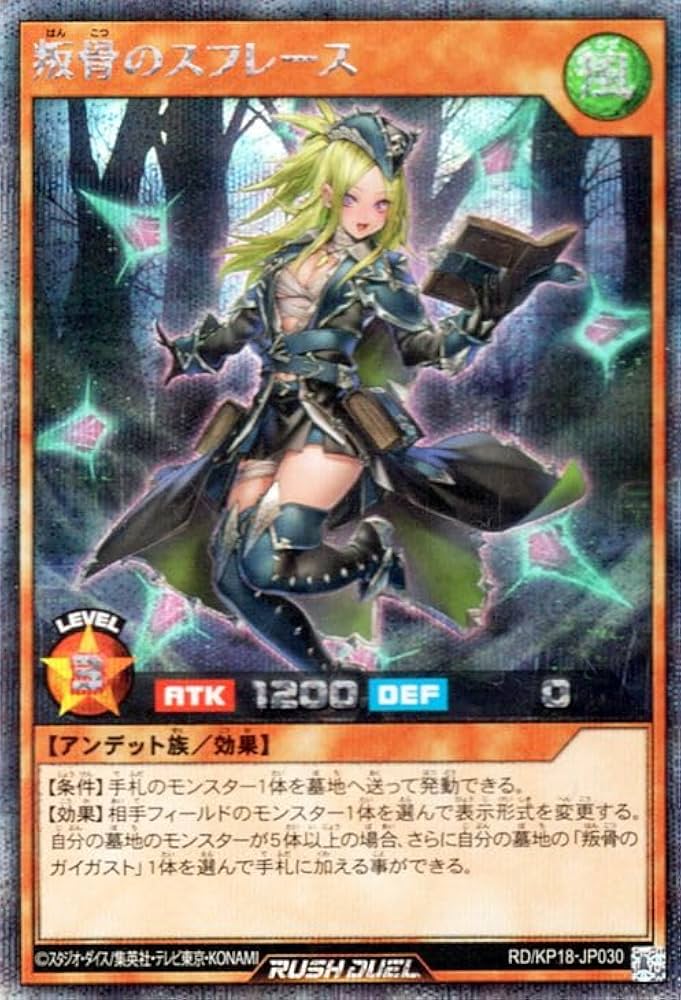 Amazon.co.jp: 遊戯王ラッシュデュエル 叛骨のスフレース(イラスト違い
