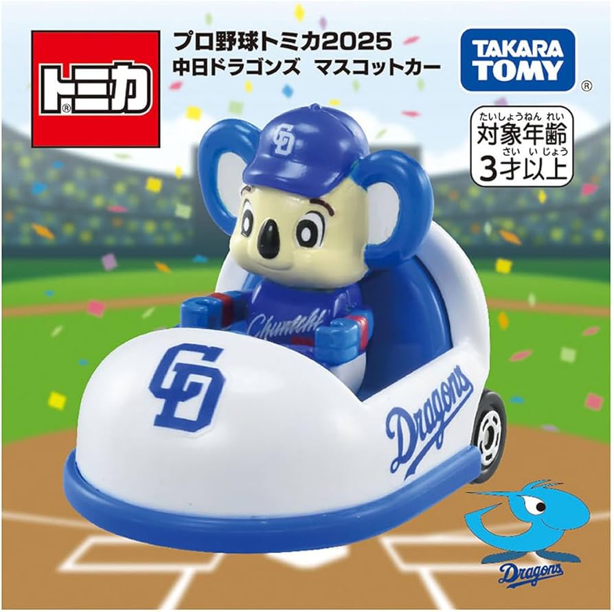 Amazon | タカラトミー(TAKARA TOMY) トミカ プロ野球トミカ2025 中日