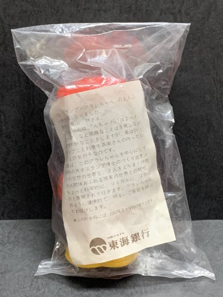 Amazon.co.jp: 当時物 古い 袋入完品 東海銀行 Drスランプ アラレ