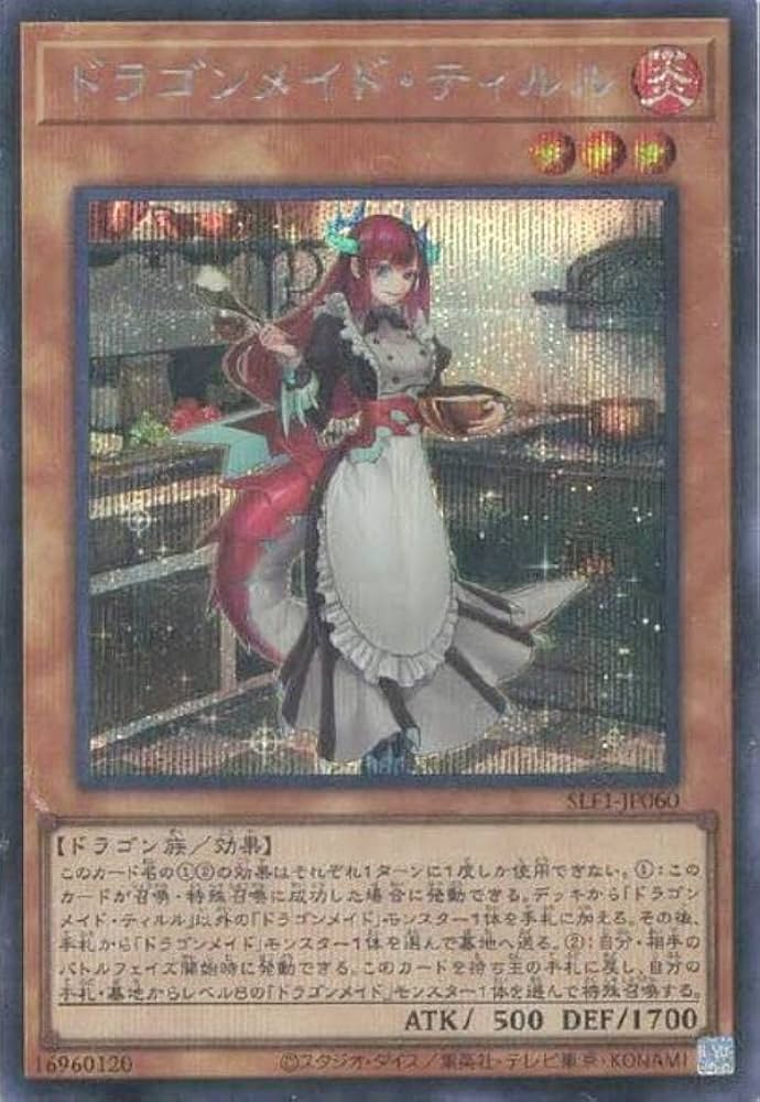 遊戯王 ドラゴンメイド チェイム パルラ ティルル アジア版