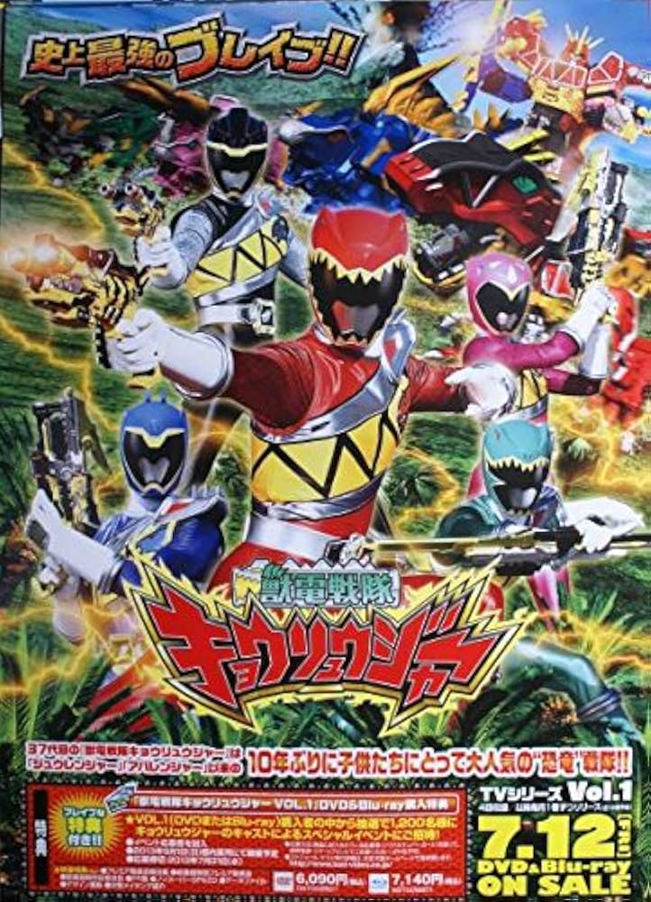 Amazon.co.jp: 獣電戦隊キョウリュウジャー ポスター : おもちゃ