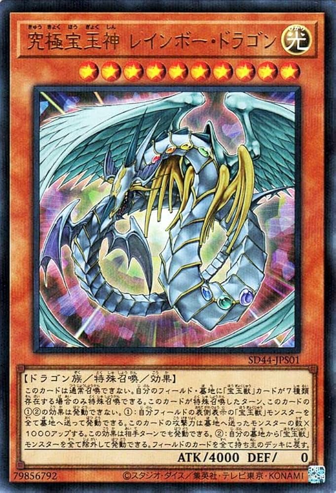 Amazon.co.jp: 遊戯王カード 究極宝玉神 レインボー・ドラゴン