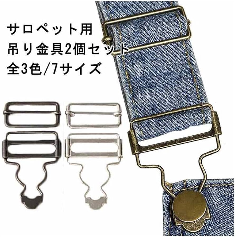Amazon.co.jp: 2個セット オーバーオール DIY ジーンズ吊りカン 吊り