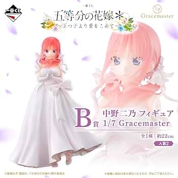 Amazon.co.jp: 一番くじ 五等分の花嫁＊ ～五つ子より愛をこめて～ B賞