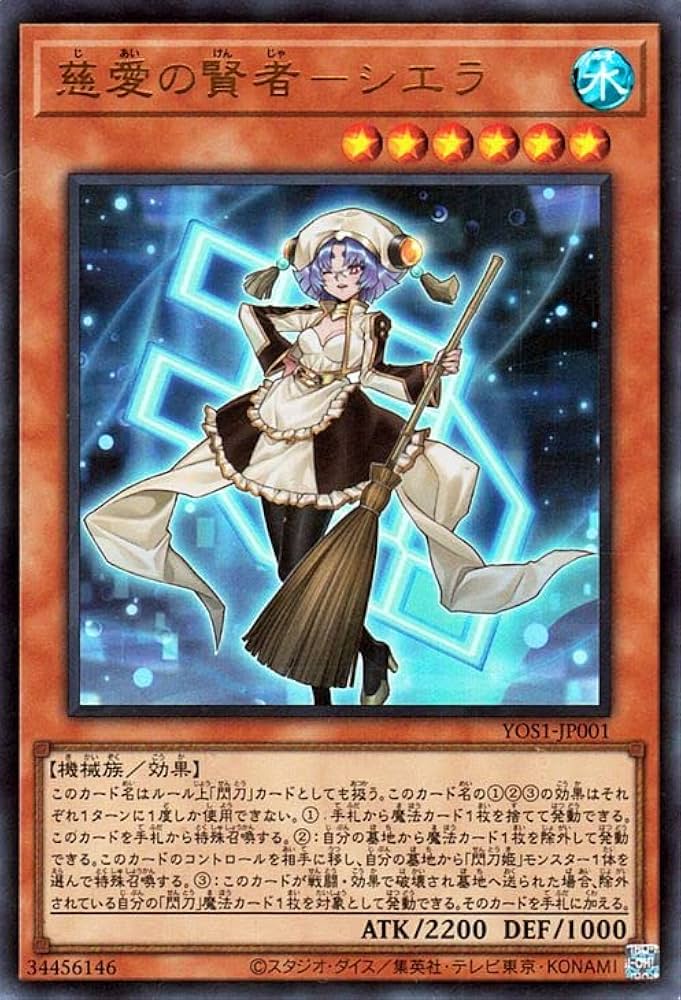 Amazon.co.jp: 遊戯王カード 慈愛の賢者－シエラ(ウルトラレア) 遊☆戯