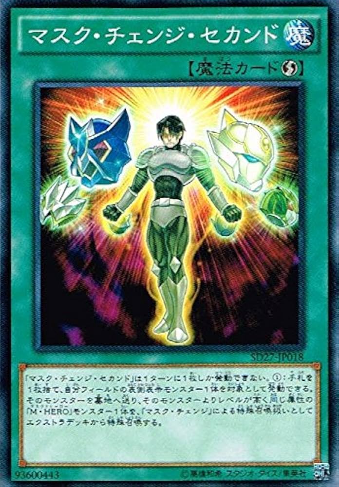 Amazon.co.jp: マスク・チェンジ・セカンド ノーマル 遊戯王