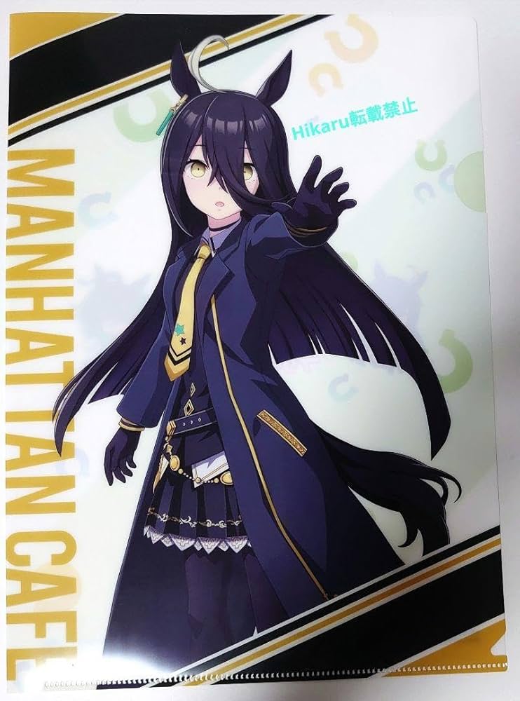 Amazon.co.jp: ウマ娘 マンハッタンカフェ クリアファイル