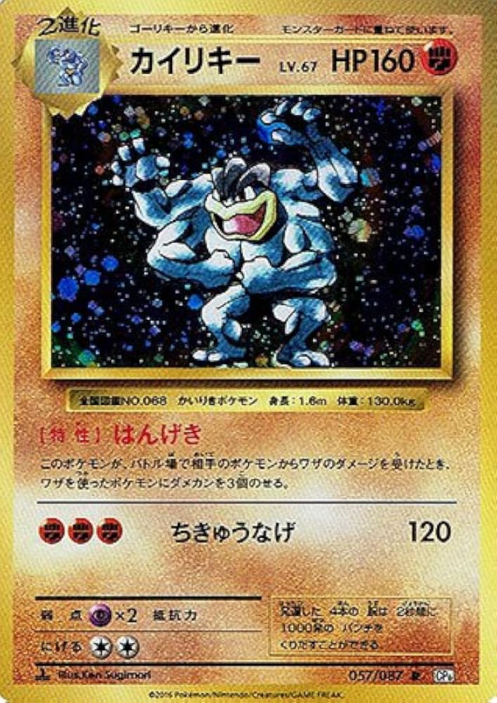 Amazon.co.jp: ポケモン 【シングルカード】カイリキー CP6 拡張パック