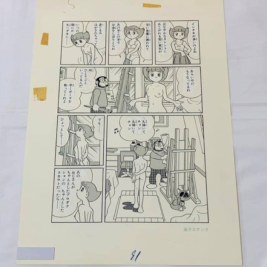 Amazon.co.jp: エスパー魔美 複製原画 藤子 F 不二雄 スター志願 藤子