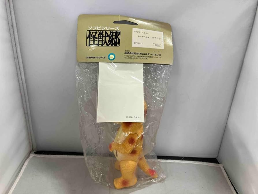 Amazon.co.jp: フィギュア ソフビシリーズ 怪獣郷 チビラくん わんわん