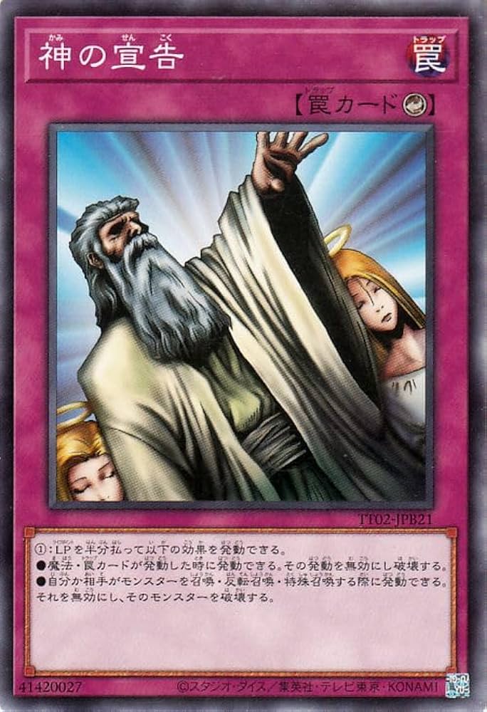 Amazon.co.jp: 遊戯王カード 神の宣告(ノーマル) TACTICAL-TRY DECK 退