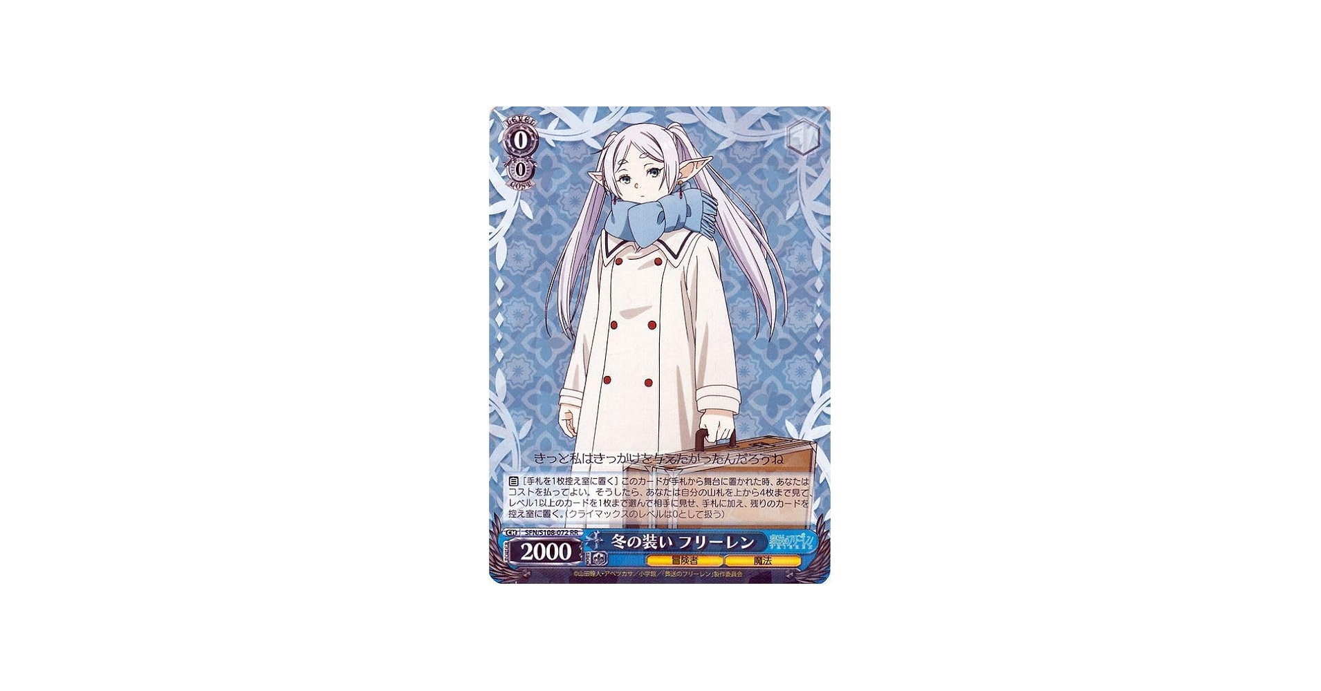 Amazon.co.jp: ヴァイス 葬送のフリーレン 冬の装い フリーレン RR SFN