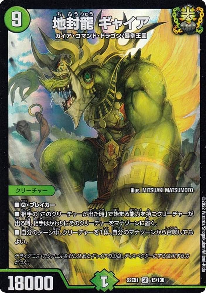 Amazon.co.jp: デュエルマスターズ DM22EX1 15/130 地封龍 ギャイア