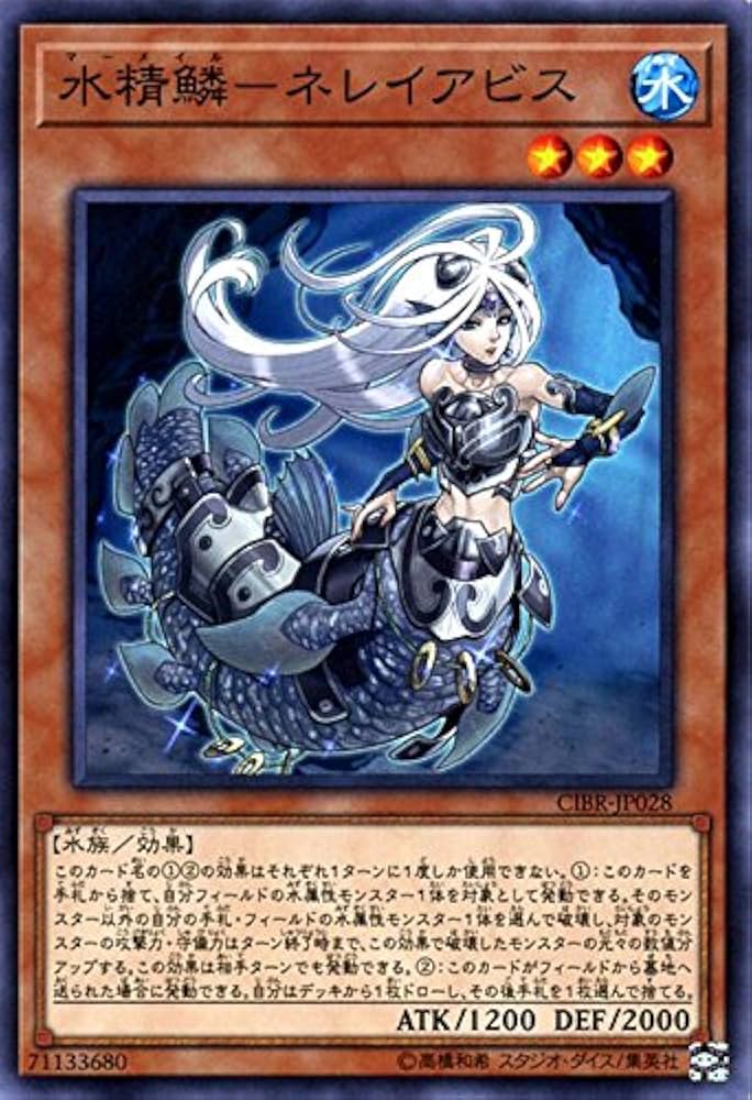 Amazon.co.jp: 遊戯王/水精鱗−ネレイアビス（ノーマル）/サーキット