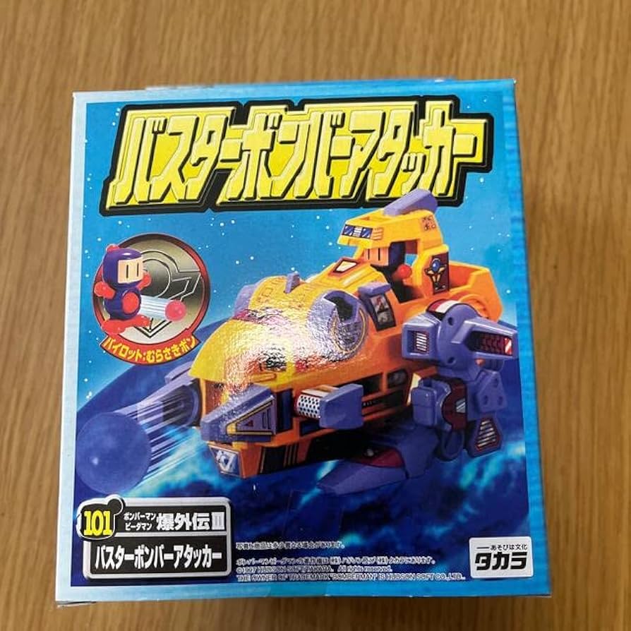 Amazon.co.jp: ボンバーマン ビーダマン爆外伝3バスターボンバー