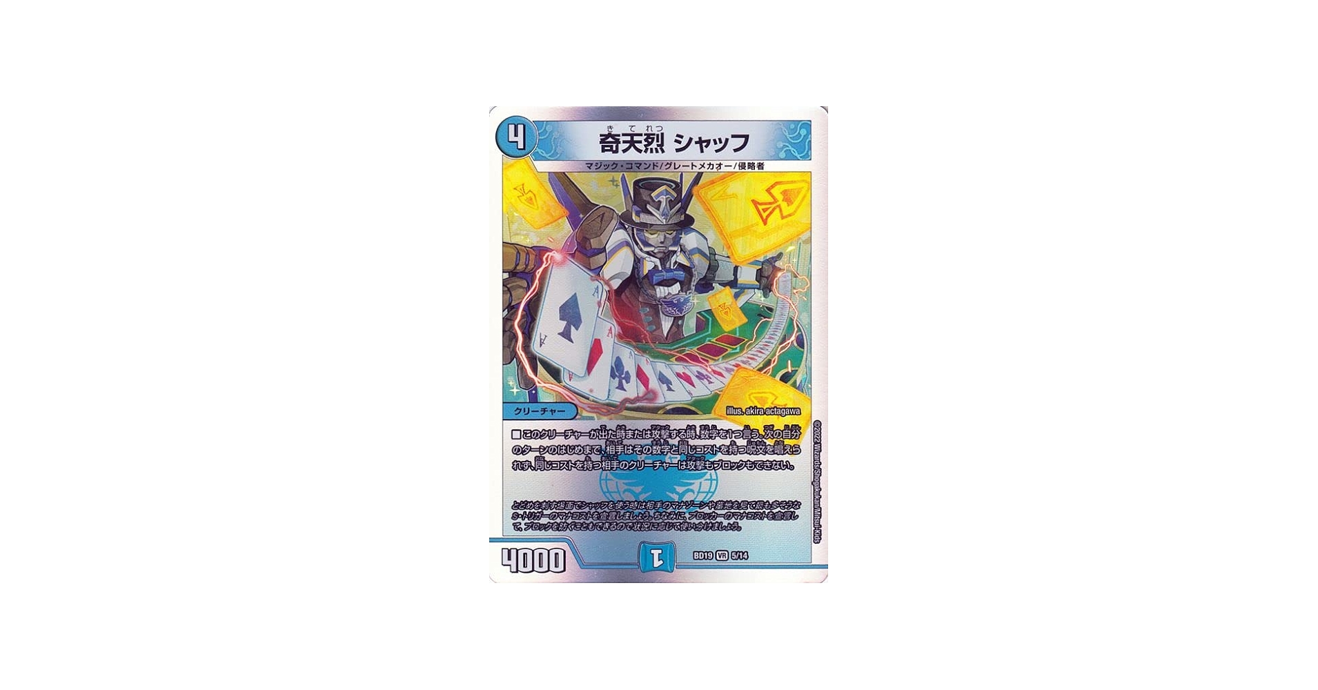 Amazon.co.jp: デュエルマスターズ 奇天烈 シャッフ(ベリーレア) 開発