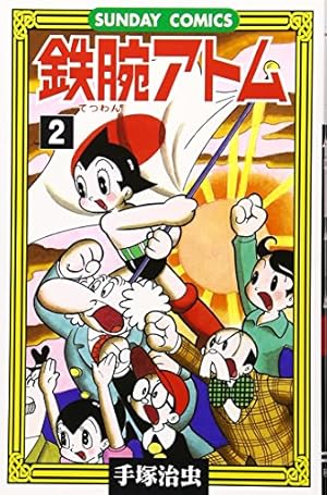ジャングル大帝レオ: ジャングル冒険ドラマ (2) (サンデー・コミックス