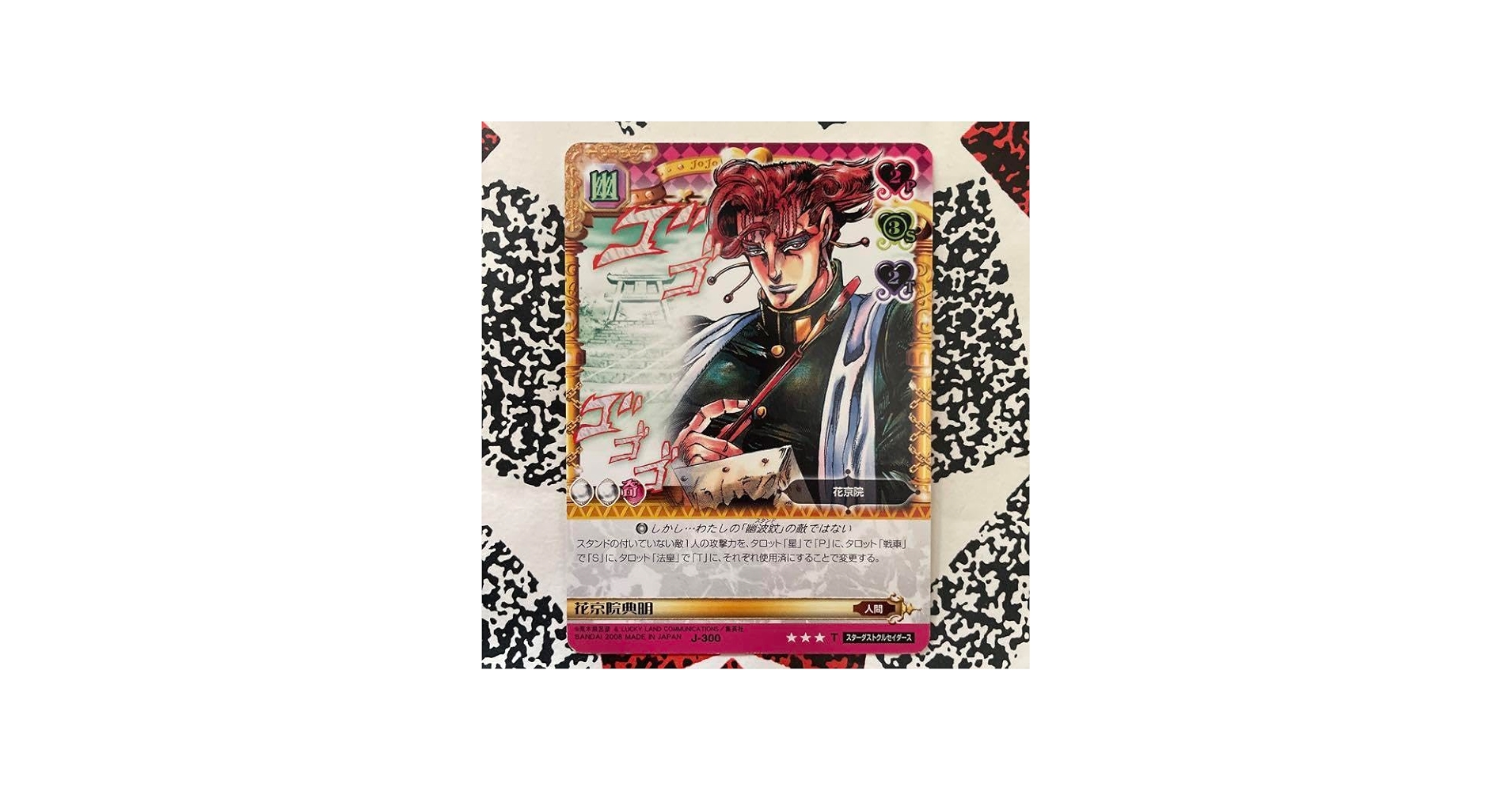 Amazon.co.jp: ジョジョの奇妙な冒険 abc カード 花京院典明 タロット