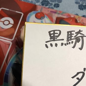 Amazon.co.jp: 日高里菜 サイン 色紙 ウィーネ : 文房具・オフィス用品