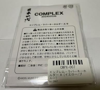 Amazon.co.jp: COMPLEX（コンプレックス）2024 日本一心 グッズ 吉川